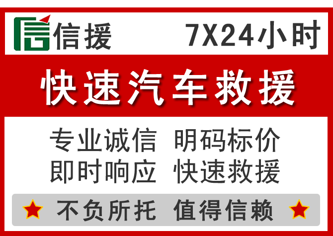  南谯区信援汽车送油救援电话