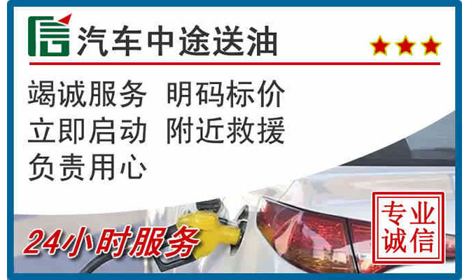 南谯区高速公路汽车送汽油