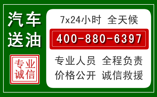 南谯区汽车送油救援电话