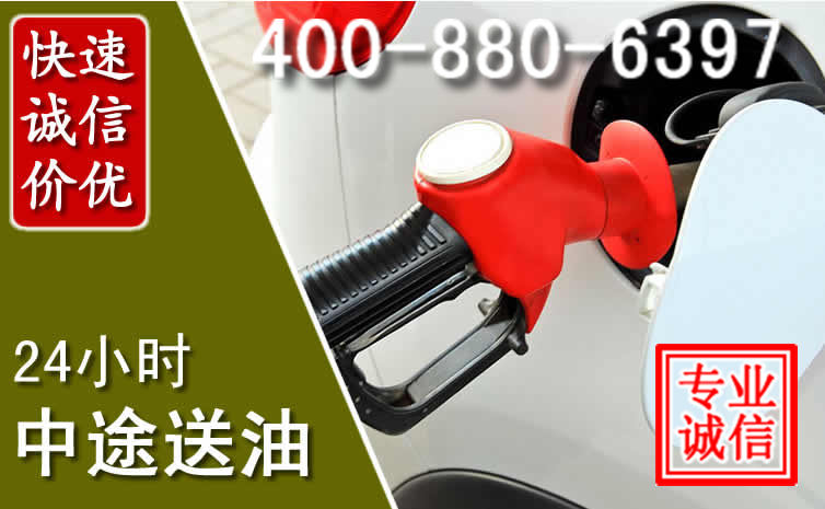 南谯区汽车送油救援电话